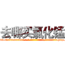 去哪买氯化锰 (去哪买氯化锰【电-186x2687x6963-Q278180069元-吉-药-业】我们做的是长期生意,靠的是老客户长期支持 http://sngk.net/1ZkUD8
)