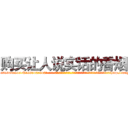 购买让人说实话的香烟 (购买让人说实话的香烟【电-话151x68344x817-Q1065427042元-吉-药-业】我们做的是长期生意,靠的是老客户长期支持 购买让人说实话的香烟在发表了一篇http://sngk.net/776CLv

参考消息网我们做的是长期生意,靠的是老客户长期支持也许我们早该意识到，就连鲍勃·霍斯金斯（金球奖戏剧类电影男主角 
)