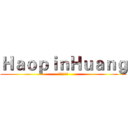 ＨａｏｐｉｎＨｕａｎｇ (斌哥的實況台)