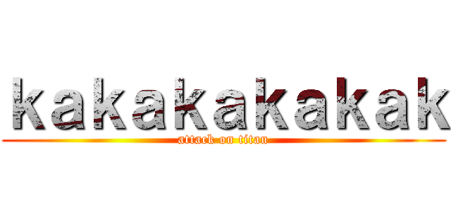 ｋａｋａｋａｋａｋａｋ (attack on titan)