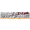 毁容的药出售 (毁容的药出售【电.话186x0156x9662-Q194843976林氏药业】我们做的是长期生意,靠的是老客户长期支持
参考消息网2月20日报道 韩媒称，“剩女多、离婚率高的城市，房价一定会上涨。”这是中国经济学家金岩石2016年12月参加在上海举行的房地产相关论坛时说的话。
)