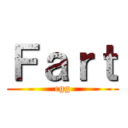 Ｆａｒｔ (egg)
