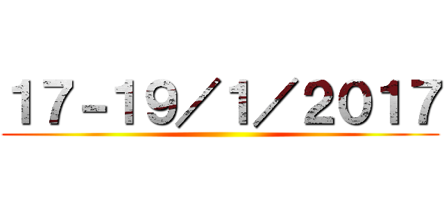 １７－１９／１／２０１７ ()