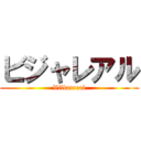 ビジャレアル (Villarreal)
