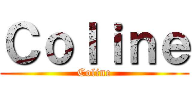 Ｃｏｌｉｎｅ (Coline)