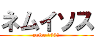 ネムイソス (yufer 1998)