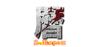 暦 (JS.Koyomi)