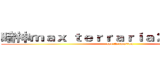 暗神ｍａｘ ｔｅｒｒａｒｉａ２ｊ／４ｃｊ８４ (the Animation)