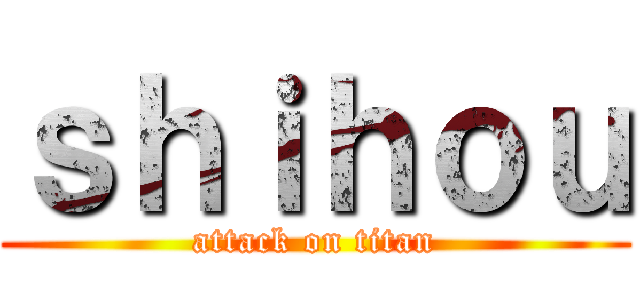 ｓｈｉｈｏｕ (attack on titan)