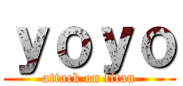 ｙｏｙｏ (attack on titan)