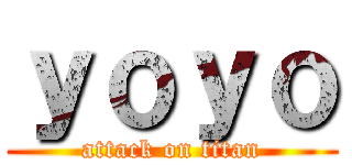 ｙｏｙｏ (attack on titan)