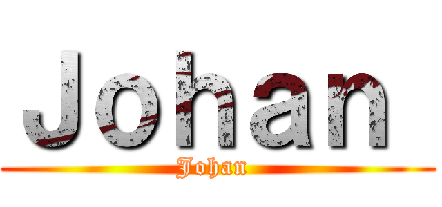 Ｊｏｈａｎ  (Johan )
