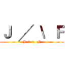 Ｊ  ╱  \  Ｆ (J  ╱  \  F)