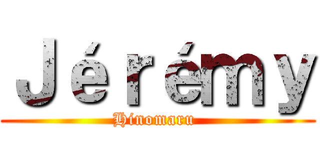 Ｊéｒéｍｙ (Hinomaru )