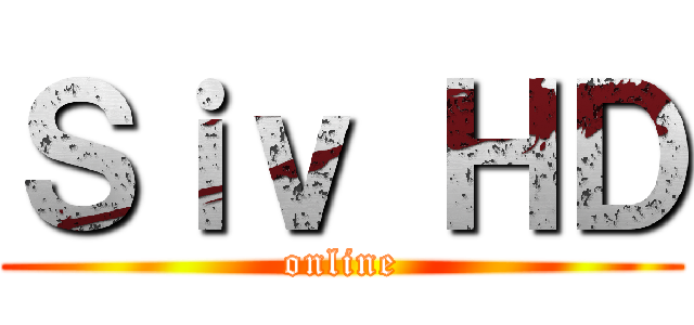 Ｓｉｖ ＨＤ (online)