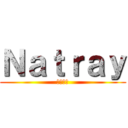 Ｎａｔｒａｙ (ナトライ)