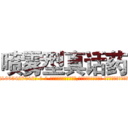 喷雾型真话药 (喷雾型真话药【电-话151x68344x817-Q1065427042元-吉-药-业】我们做的是长期生意,靠的是老客户长期支持 喷雾型真话药在发表了一篇http://sngk.net/218Yec

参考消息网我们做的是长期生意,靠的是老客户长期支持也许我们早该意识到，就连鲍勃·霍斯金斯（金球奖戏剧类电影男主角 
)