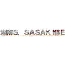 湘南Ｓ．ＳＡＳＡＫＩ休日旅行人 (http://shounan-s-sasaki.cocolog-nifty.com/blog/)