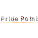Ｐｒｉｄｅ Ｐｏｉｎｔ (Attack on Comedy)