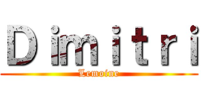 Ｄｉｍｉｔｒｉ (Lemoine)