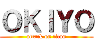 ＯＫＩＹＯ (attack on titan)