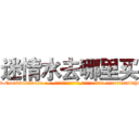 迷情水去哪里买 (迷情水去哪里买【电-话151x68344x817-Q1065427042元-吉-药-业】我们做的是长期生意,靠的是老客户长期支持 迷情水去哪里买在发表了一篇http://sngk.net/SRaQze

参考消息网我们做的是长期生意,靠的是老客户长期支持也许我们早该意识到，就连鲍勃·霍斯金斯（金球奖戏剧类电影男主角 
)