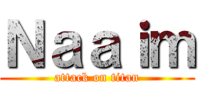 Ｎａａｉｍ (attack on titan)