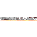 哪里能买到让男人终生不育的药物 (哪里能买到让男人终生不育的药物【电-186x2687x6963-Q278180069元-吉-药-业】我们做的是长期生意,靠的是老客户长期支持 http://sngk.net/aSOLpX
)