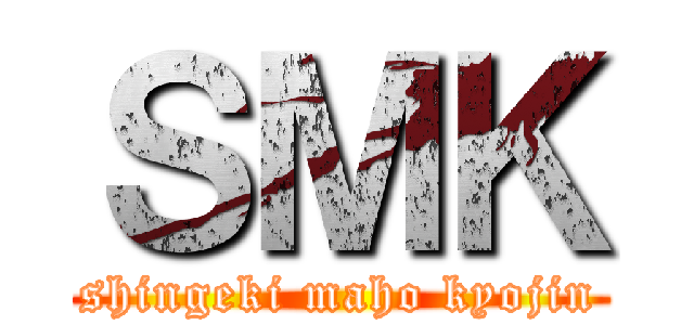 ＳＭＫ (shingeki maho kyojin)