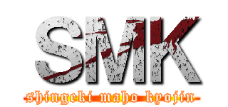 ＳＭＫ (shingeki maho kyojin)