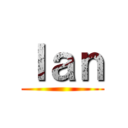 Ｉａｎ ()