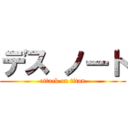 デス ノート (attack on titan)