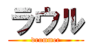ラウル (drummer)