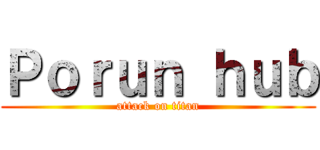 Ｐｏｒｕｎ ｈｕｂ (attack on titan)
