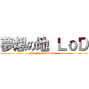 夢想の地 ＬｏＤ (Land of dreams )