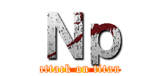 Ｎｐ (attack on titan)