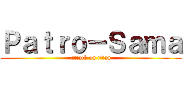 Ｐａｔｒｏ－Ｓａｍａ (attack on titan)