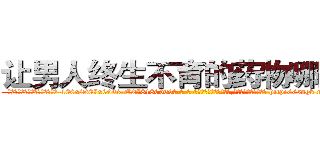 让男人终生不育的药物哪里买 (让男人终生不育的药物哪里买【电-186x2687x6963-Q278180069元-吉-药-业】我们做的是长期生意,靠的是老客户长期支持 http://sngk.net/Noq9uY
)