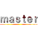 ｍａｓｔｅｒ ()
