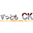 ずっとも ＣＫ (attack on titan)