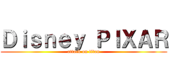 Ｄｉｓｎｅｙ ＰＩＸＡＲ (attack on titan)