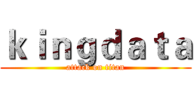 ｋｉｎｇｄａｔａ (attack on titan)