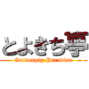 とよきち亭 (Guineapig Paradise)