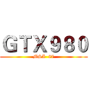 ＧＴＸ９８０ (MSI  87)