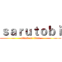 ｓａｒｕｔｏｂｉ (attack on titan)