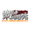 衆議院 ( House of Representatives)