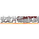 安定片哪能买到 (安定片哪能买到【电.话156x1318x7580-Q1991936399鑫宏药业】我们做的是长期生意,靠的是老客户长期支持
参考消息网2月20日报道 韩媒称，“剩女多、离婚率高的城市，房价一定会上涨。”这是中国经济学家金岩石2016年12月参加在上海举行的房地产相关论坛时说的话。
)