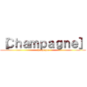 ［Ｃｈａｍｐａｇｎｅ］ (champagne)