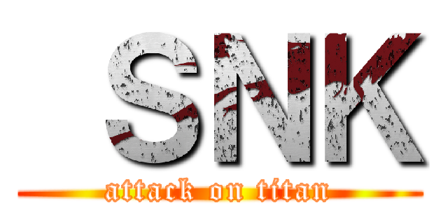  ＳＮＫ (attack on titan)