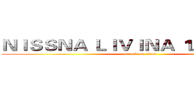 ＮＩＳＳＮＡ ＬＩＶＩＮＡ １．８ 七人座 (attack on titan)